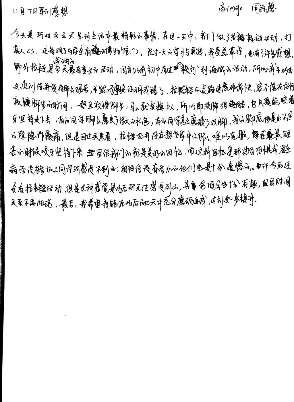 高一（10）班_【倾听我的声音】