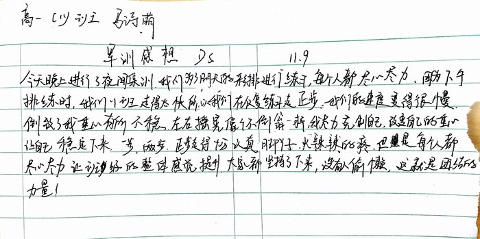 高一（11）班_军训感言第九弹