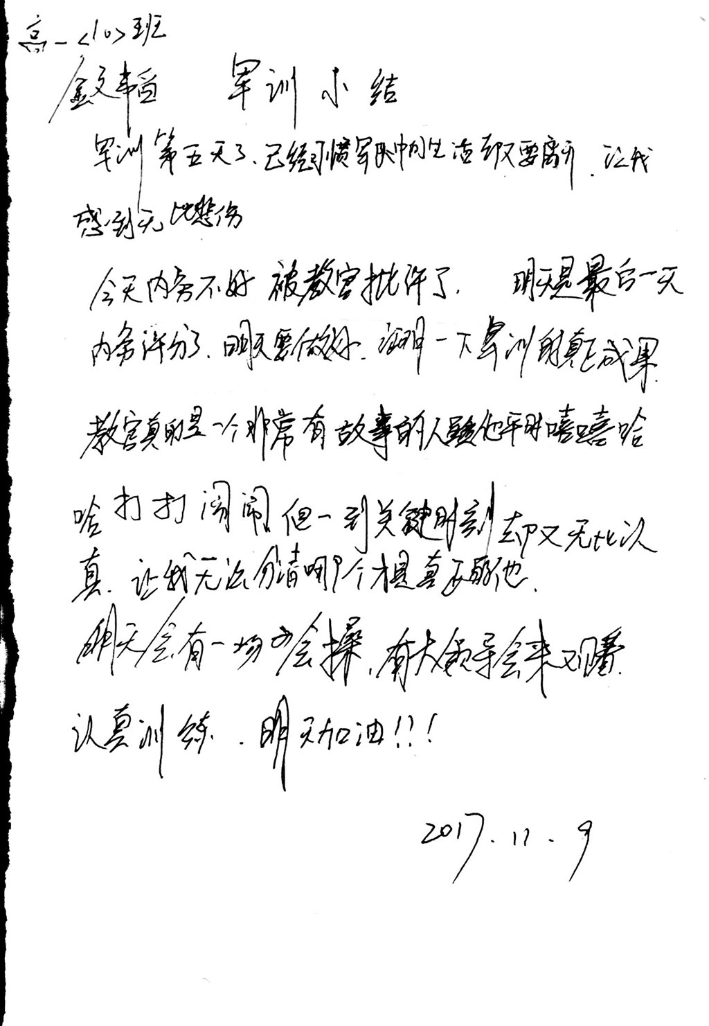 高一（10）班_【军训感言】