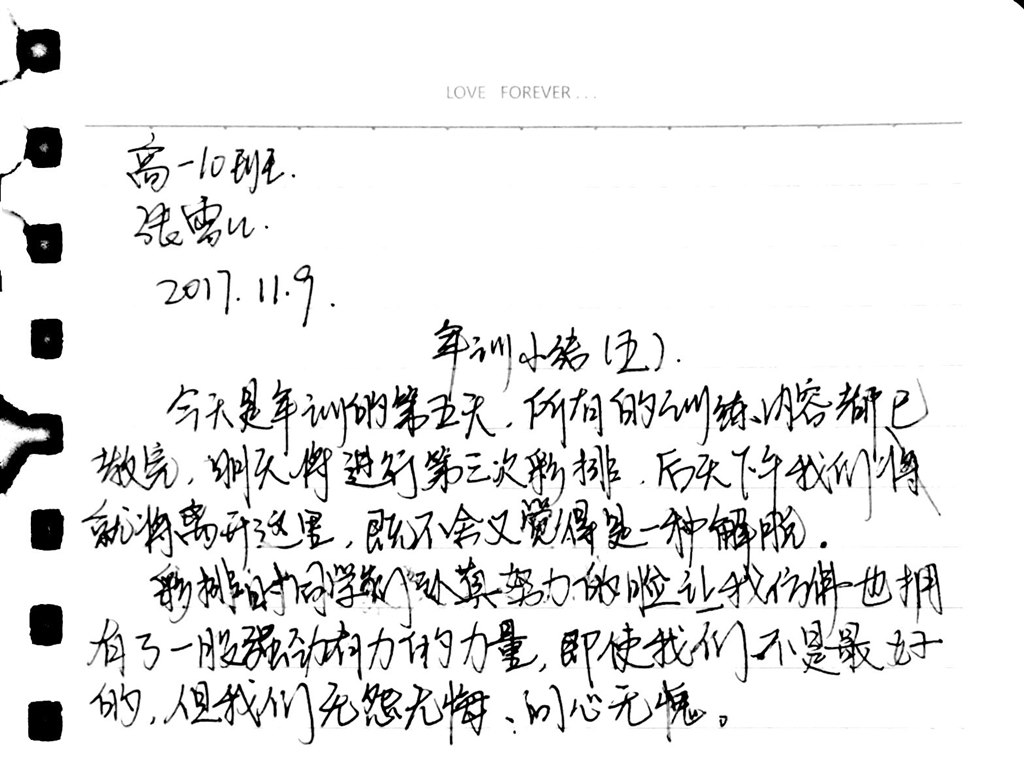 高一（10）班_【军训感言】