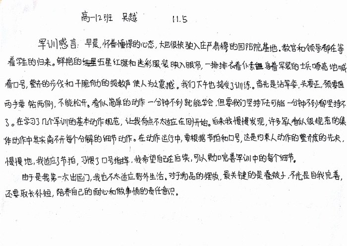 高一（12）班军训感言第一弹