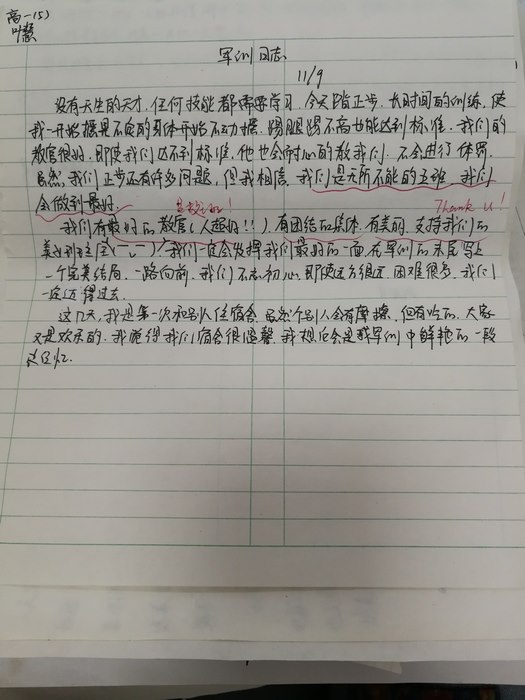 高一5班：成长日记（五）