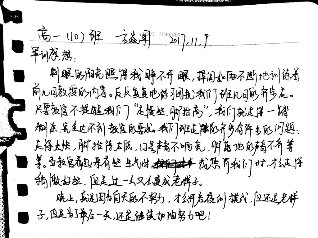 高一（10）班_【军训感言】