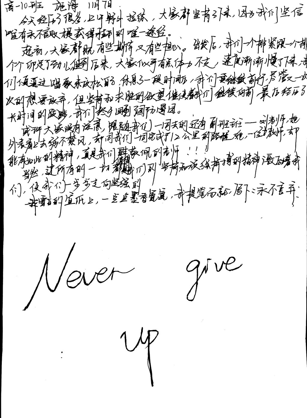 高一（10）班_【倾听我的声音】