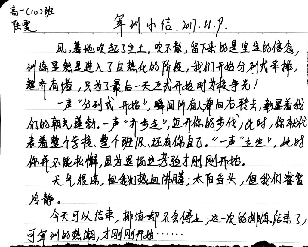 高一（10）班_【军训感言】