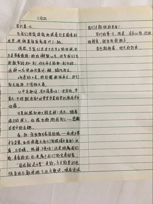 高一八班：{点滴的成长}