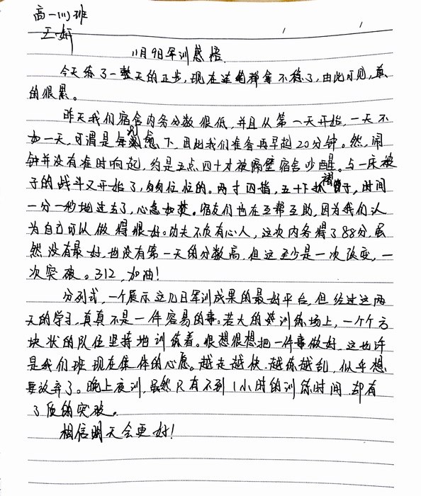 高一（11）班_军训感言第八弹
