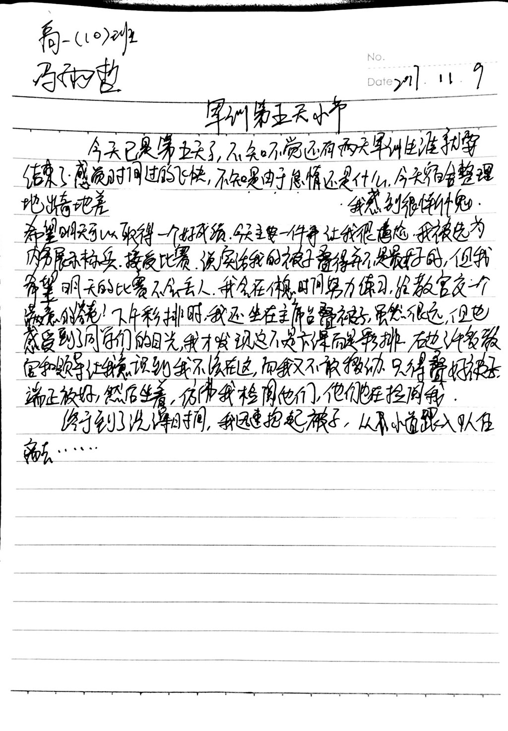 高一（10）班_【军训感言】