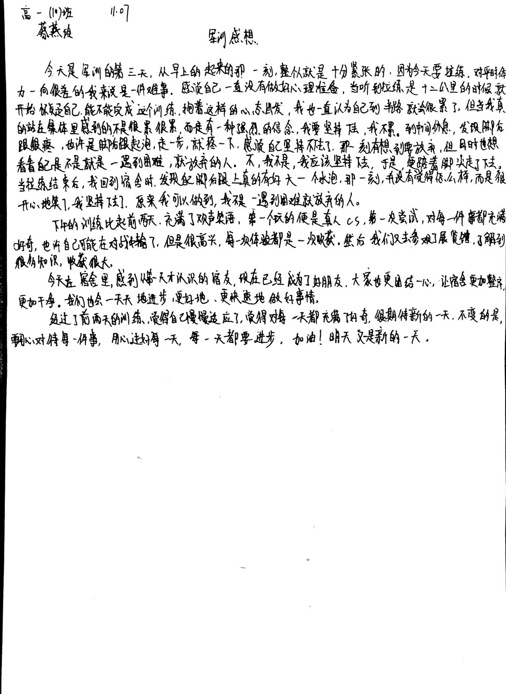 高一（10）班_【倾听我的声音】