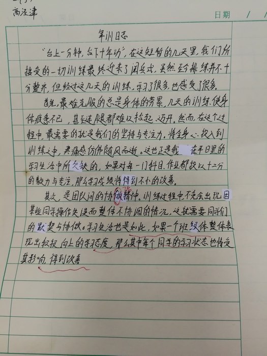 高一5班：成长日记（六）