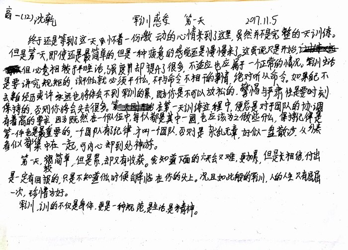 高一（12）班_军训感言第二弹