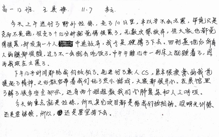 高一（12）班_军训感言第五弹