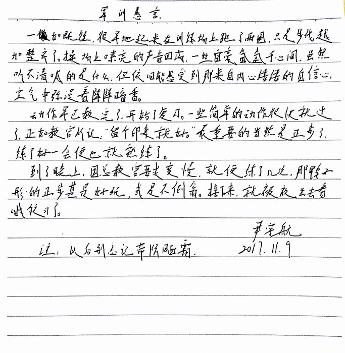 高一（11）班_军训感言第七弹
