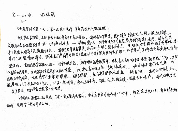 高一（11）班_军训感言第二弹