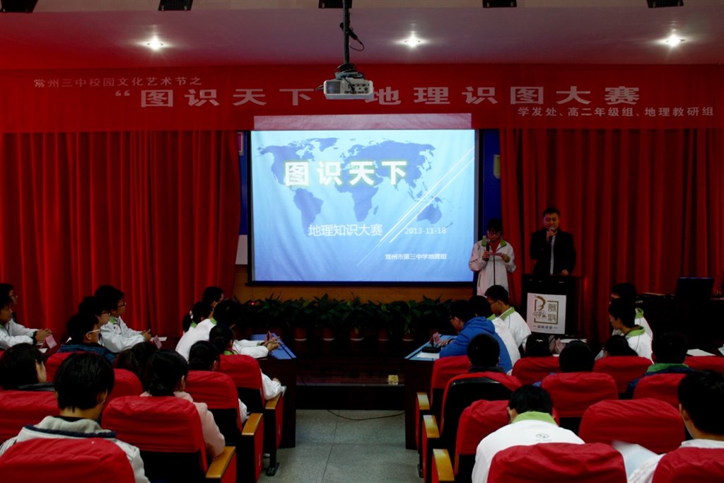 观图识天下__慧眼看世界(地理教研组首届“图识天下”活动报道)