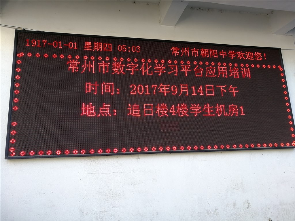常州市数字化学习平台应用培训