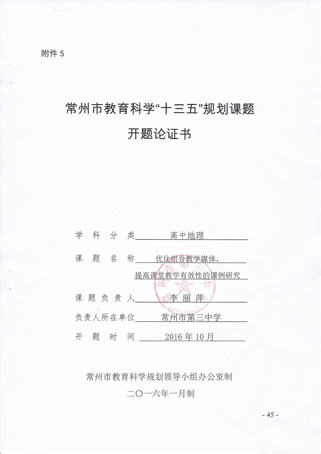 开题论证书（2017.6.30）