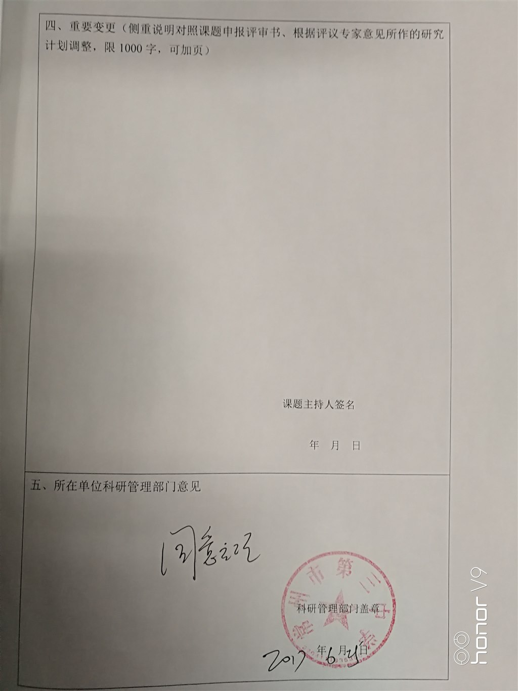开题论证书