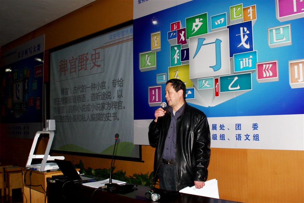 弘扬中华文化_做儒雅三中人(市三中举办首届汉字听写大赛)