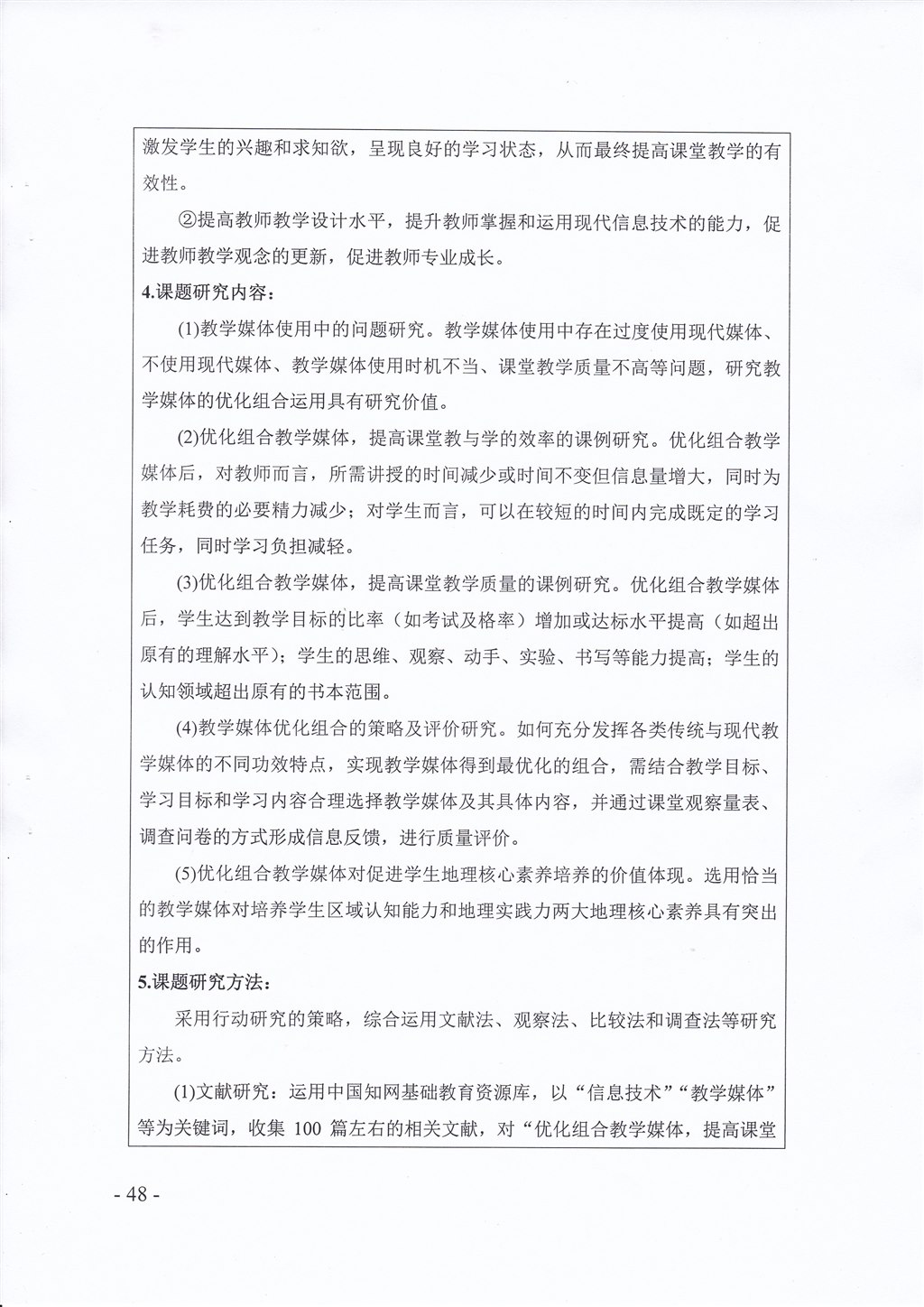 开题论证书（2017.6.30）