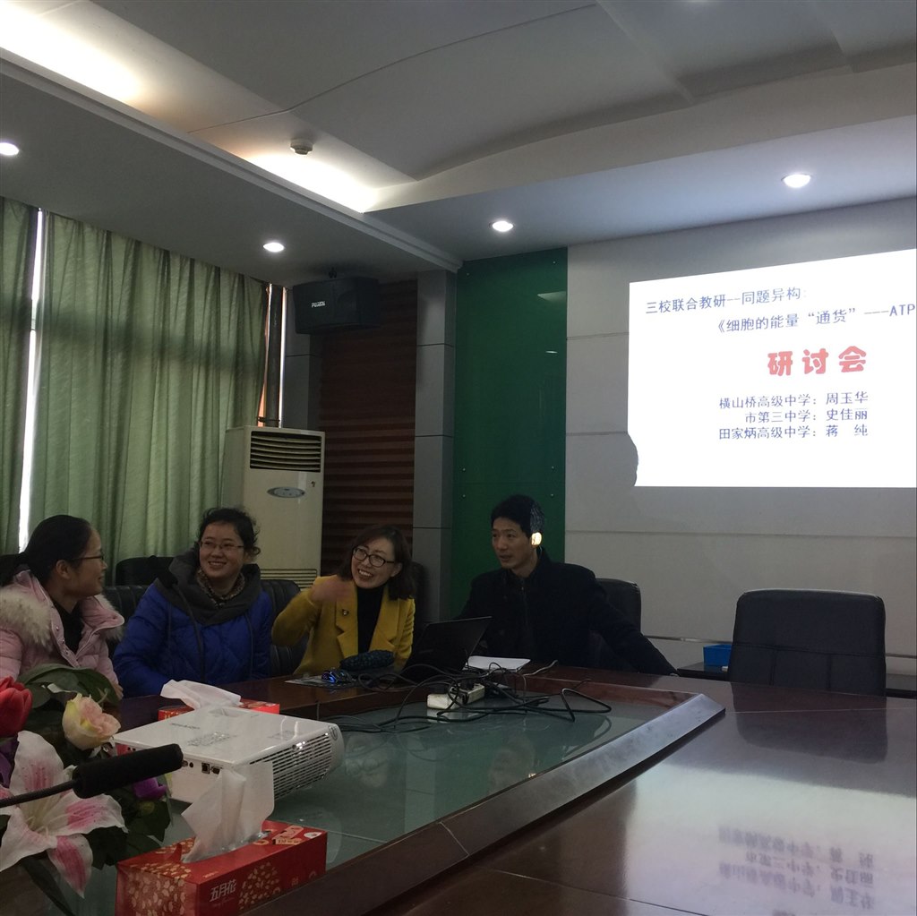 【活动记录】探究高中生物教学规律(叁校联合教研) 【活动记录】探究高中生物教学规律(叁校联合教研)