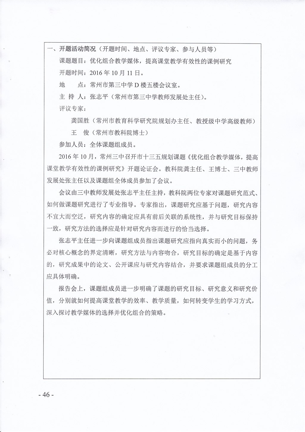 开题论证书（2017.6.30）