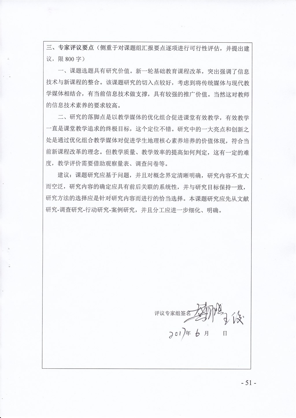 开题论证书（2017.6.30）