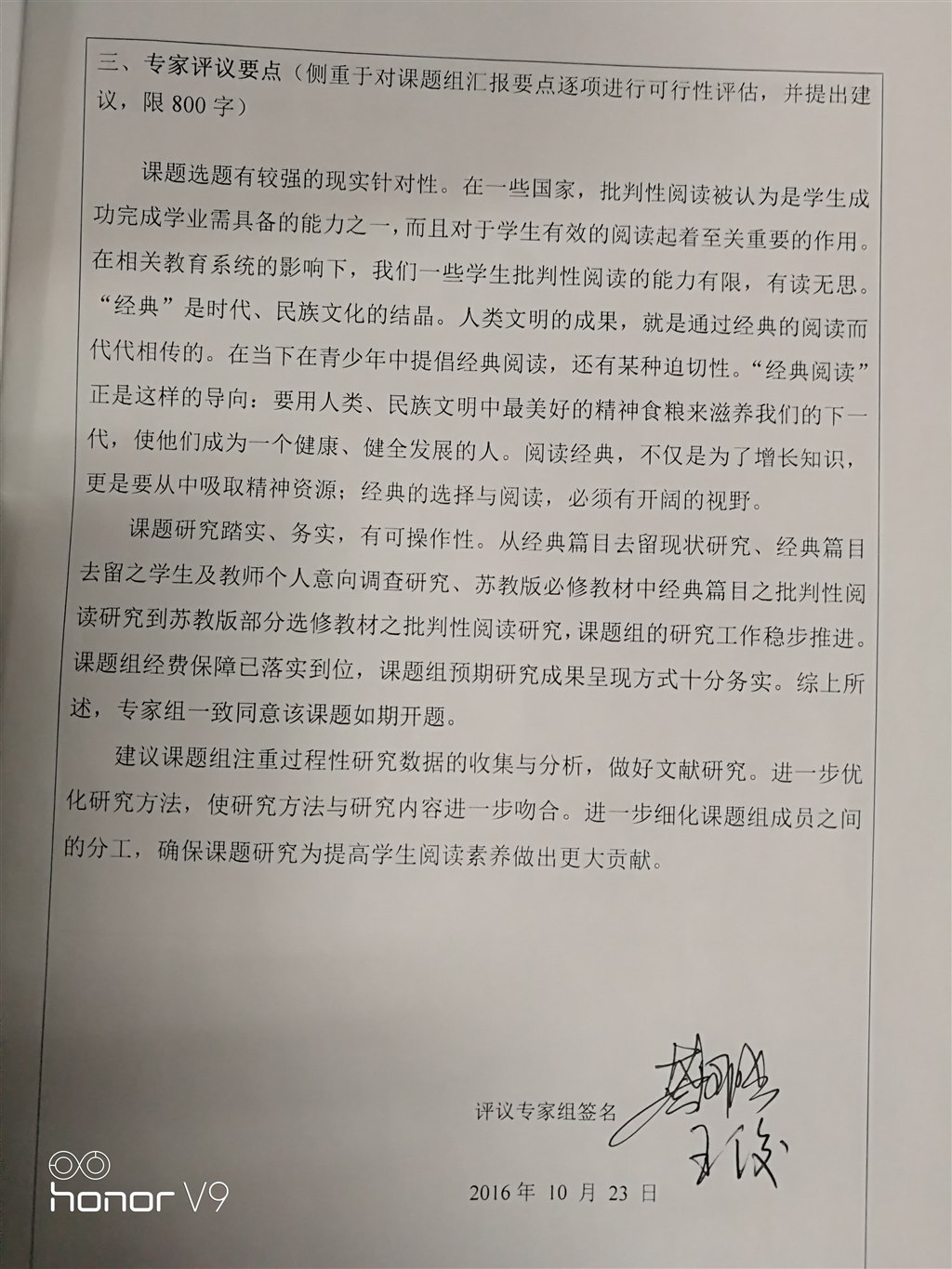 开题论证书