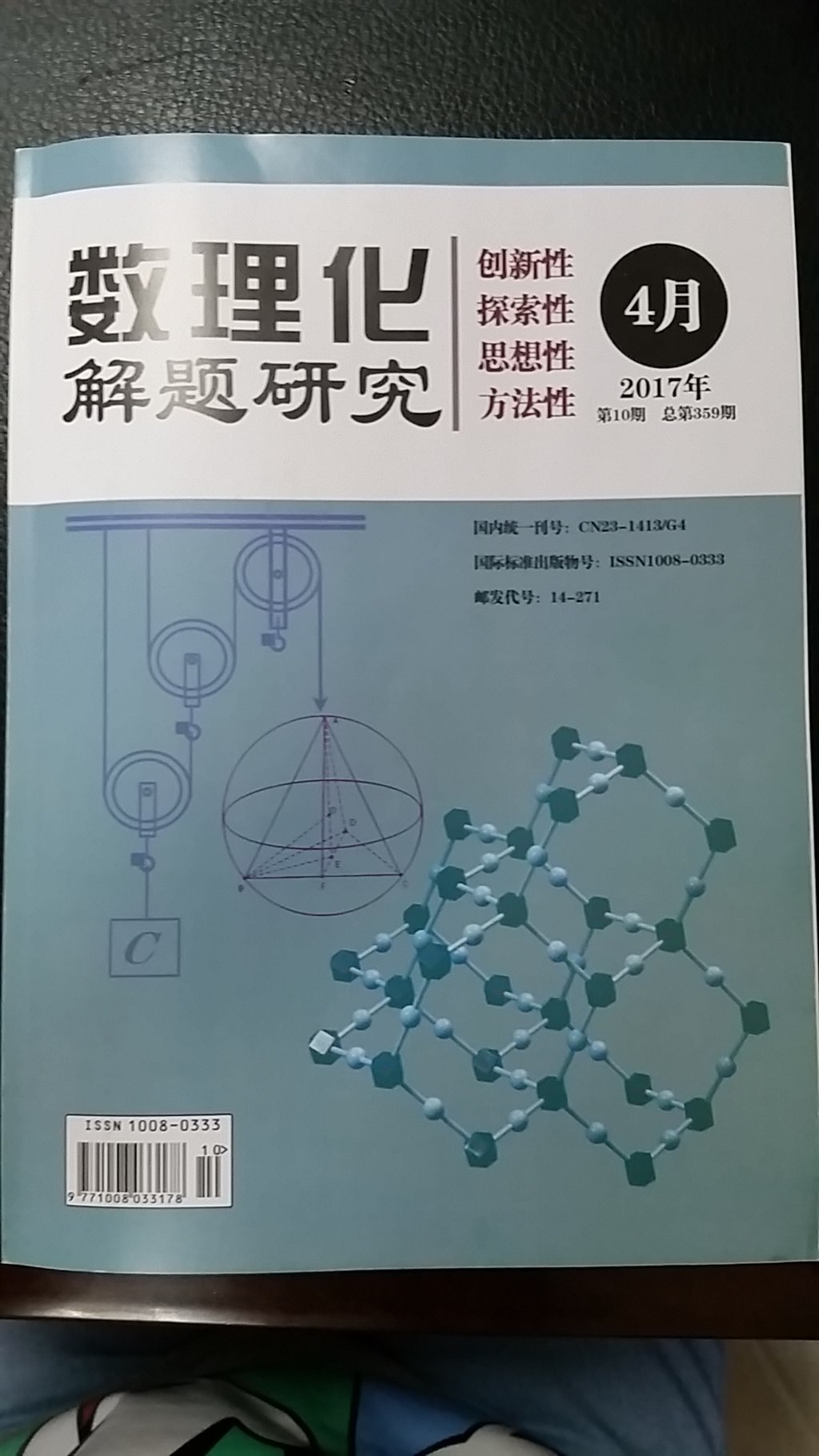 从细胞图解谈“减数分裂”二轮复习