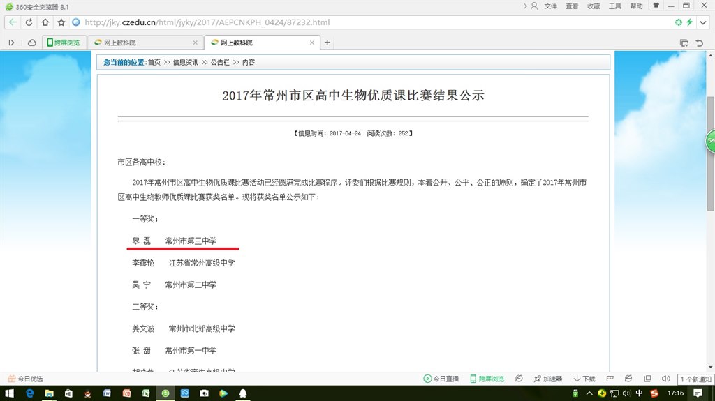 皋磊获常州市区高中生物教师优质课比赛一等奖