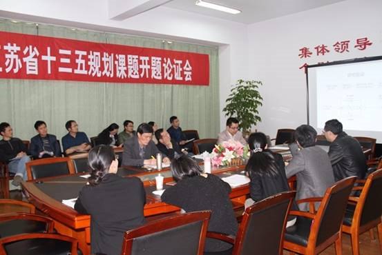 江苏省十三五规划课题开题论证会专题报道-李万龙工作室活动