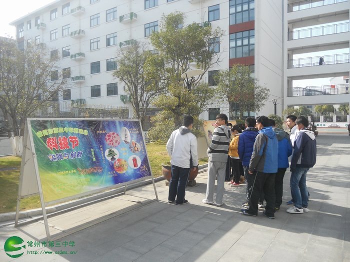 第四届科技节
