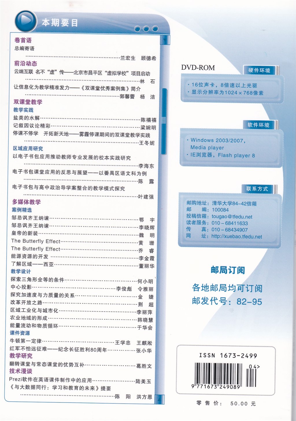 教学案例发表-《中国多媒体与网络教学学报》2017年第1期《区域工业化与城市化》
