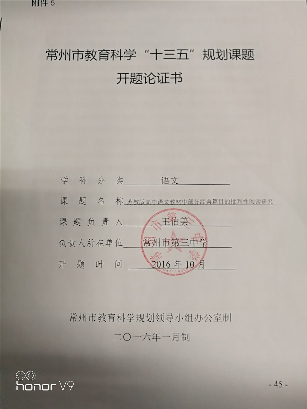 开题论证书