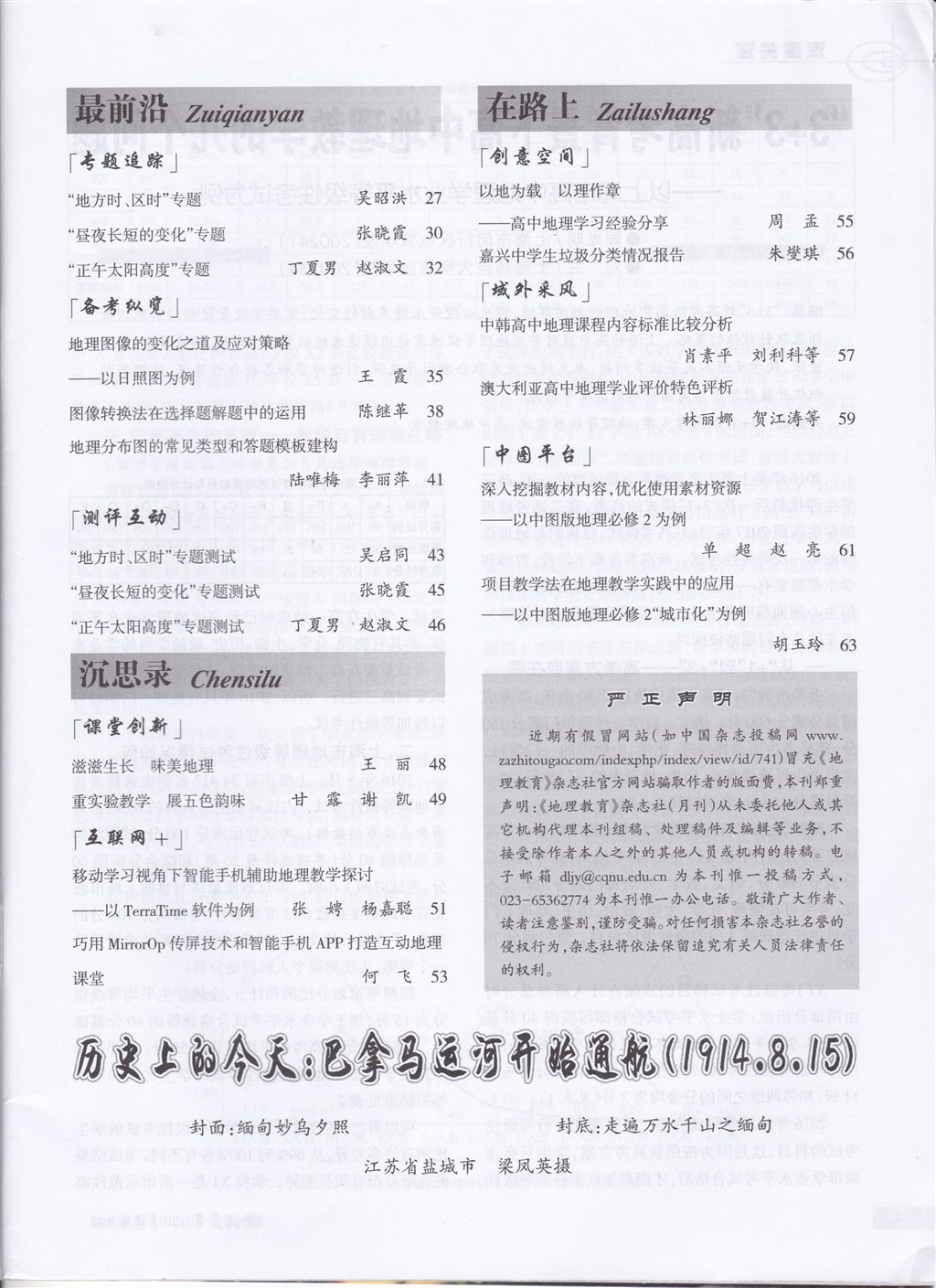 论文发表-《地理教育》2016年第8期-地理分布图的常见类型和答题模板建构_陆唯梅_李丽萍