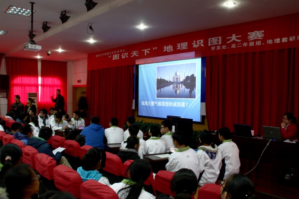 观图识天下__慧眼看世界(地理教研组首届“图识天下”活动报道)