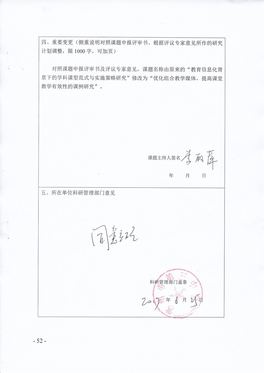 开题论证书（2017.6.30）