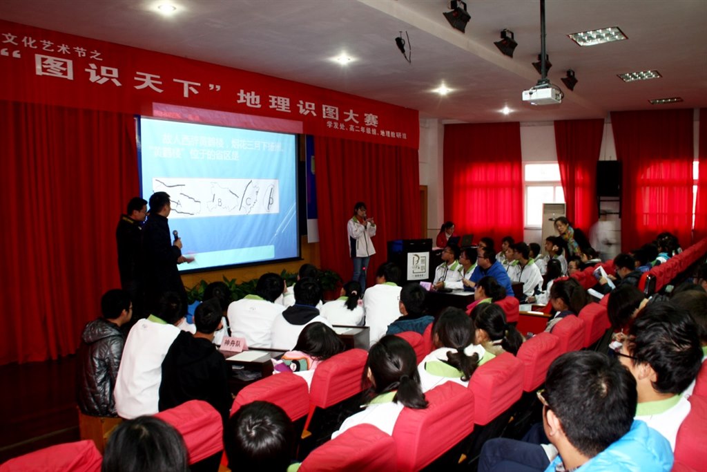 观图识天下__慧眼看世界(地理教研组首届“图识天下”活动报道)
