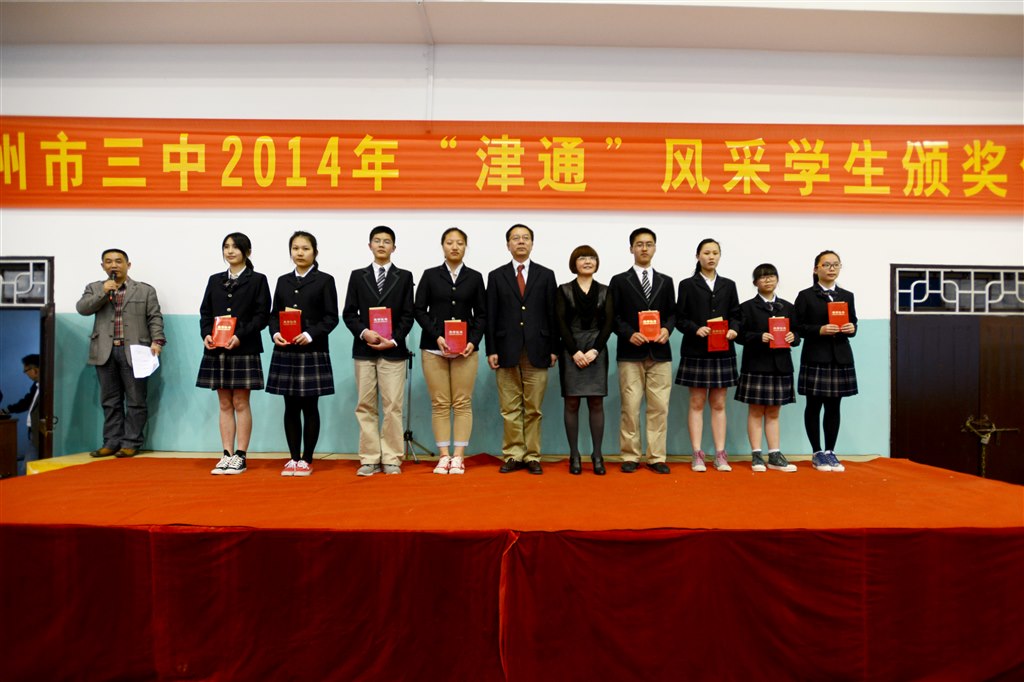 反哺•激励(记市三中“津通”奖学金续约签字仪式暨2014年“津通”风采学生颁奖仪式)