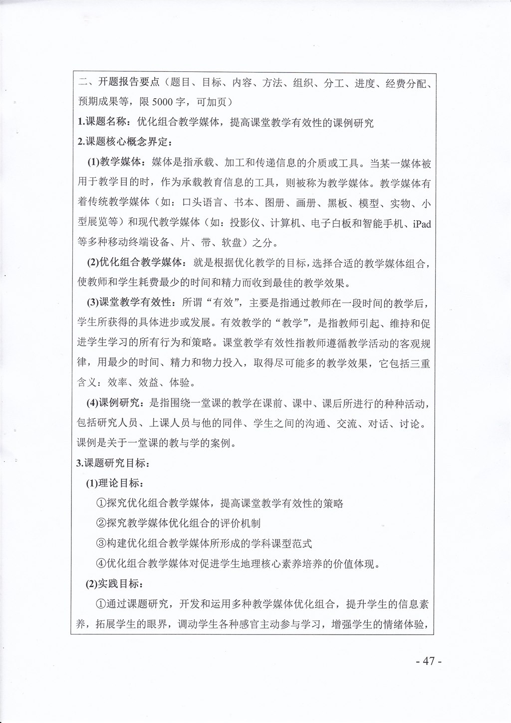 开题论证书（2017.6.30）