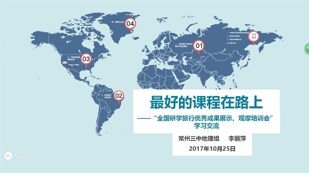 最好的课程在路上-研学培训交流