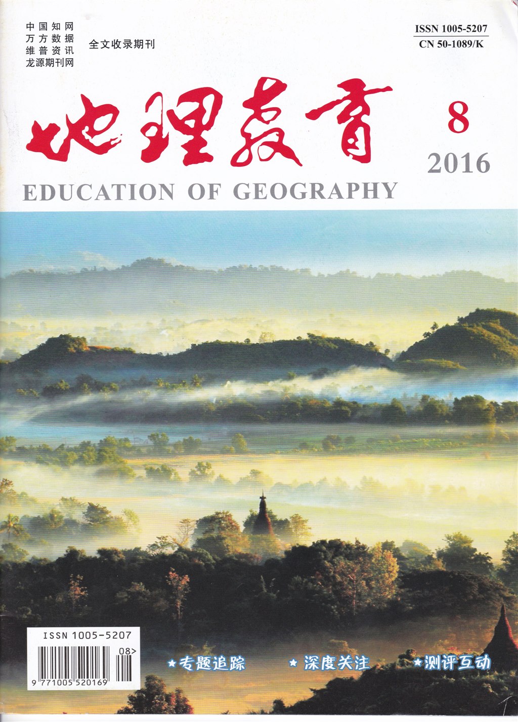 论文发表-《地理教育》2016年第8期-地理分布图的常见类型和答题模板建构_陆唯梅_李丽萍