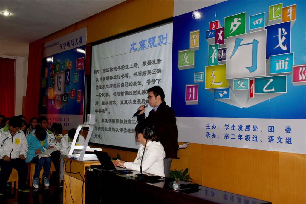 弘扬中华文化_做儒雅三中人(市三中举办首届汉字听写大赛)