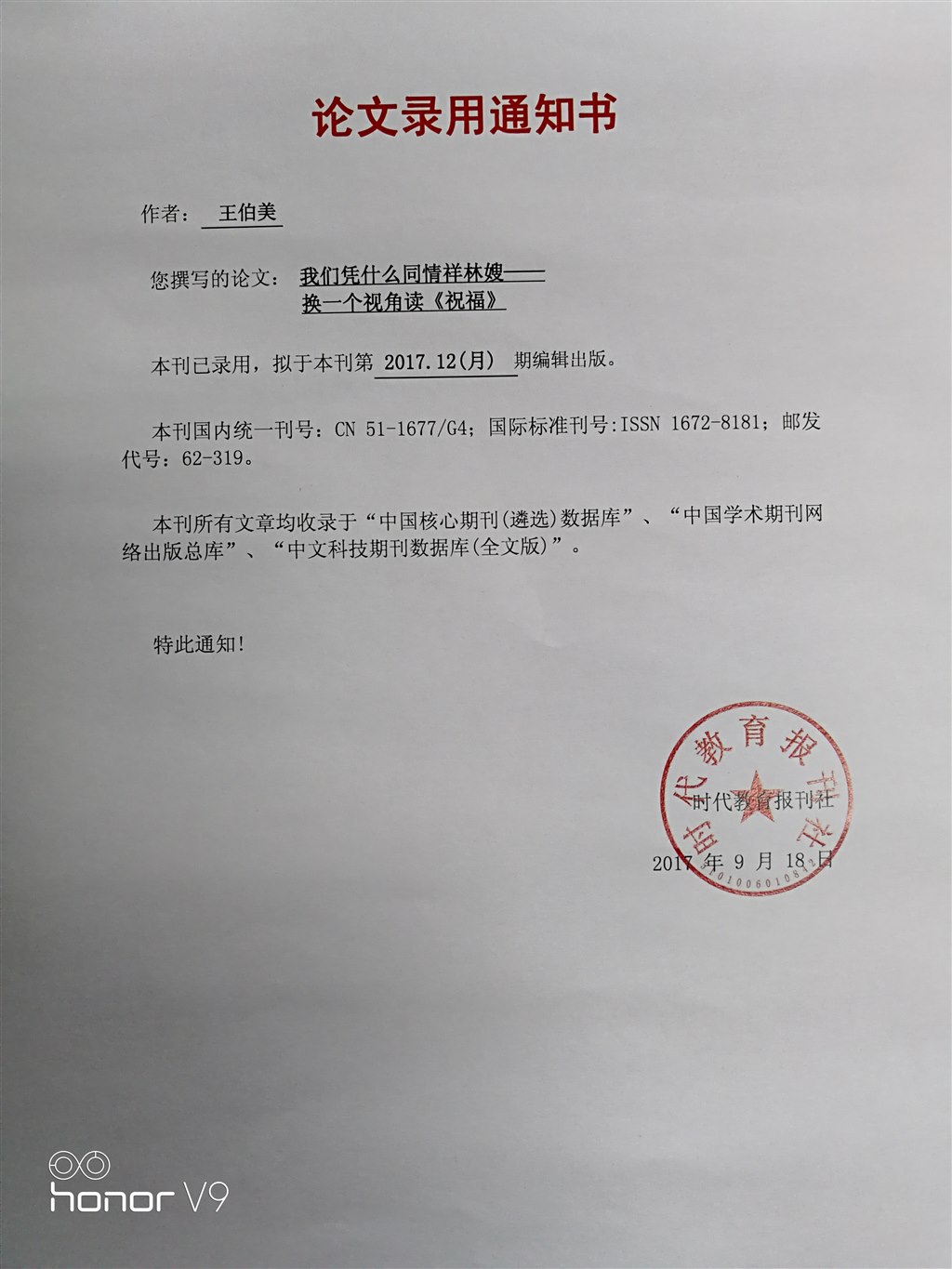 王伯美老师论文发表于《时代教育报刊社》