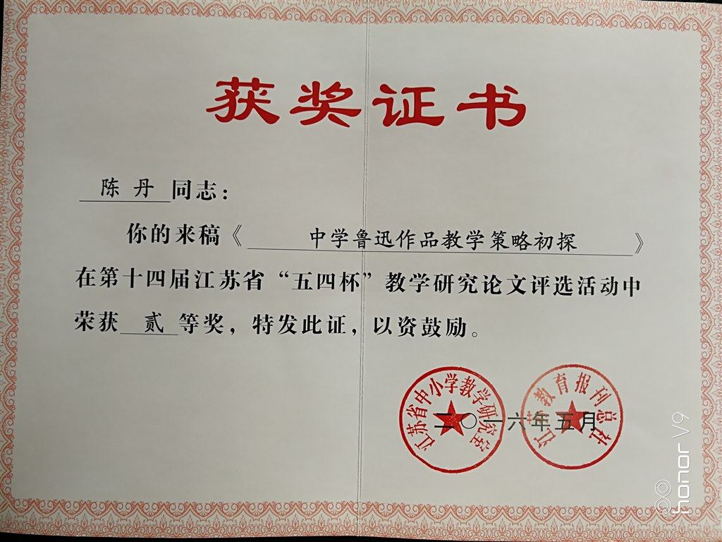 陈丹老师论文荣获五四杯省二等奖