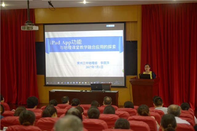 iPad_App功能与地理课堂教学融合应用的探索-校本培训