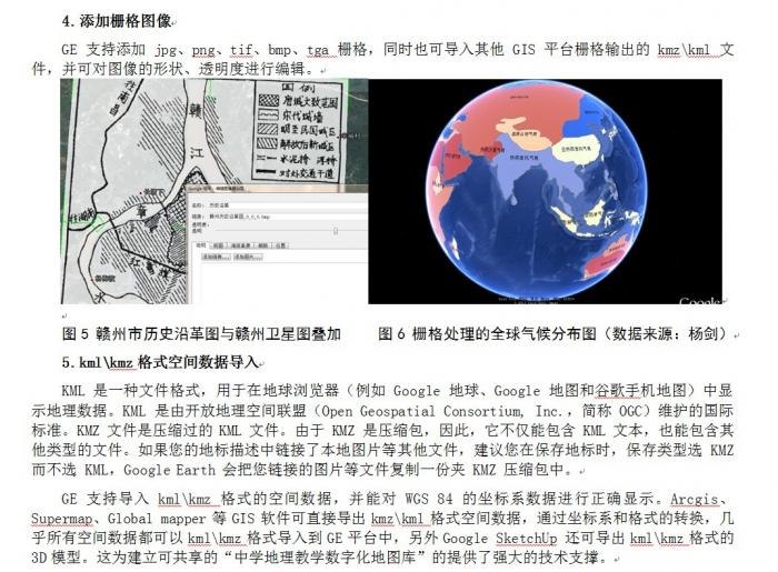 当arcgis遇上google_earth 当arcgis遇上google_earth