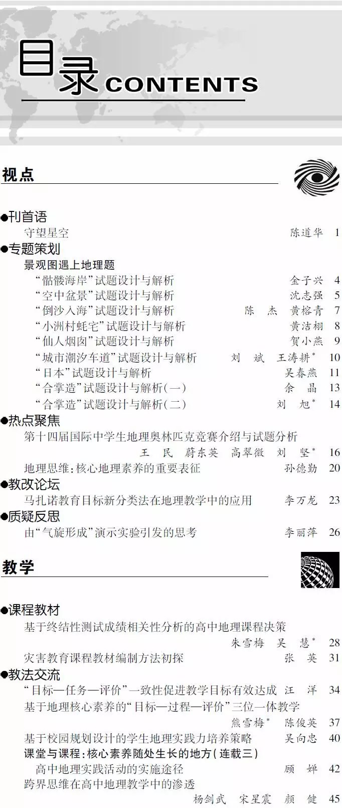 论文发表-《中学地理教学参考》-2017年第11期-由“气旋形成”演示实验引发的思考