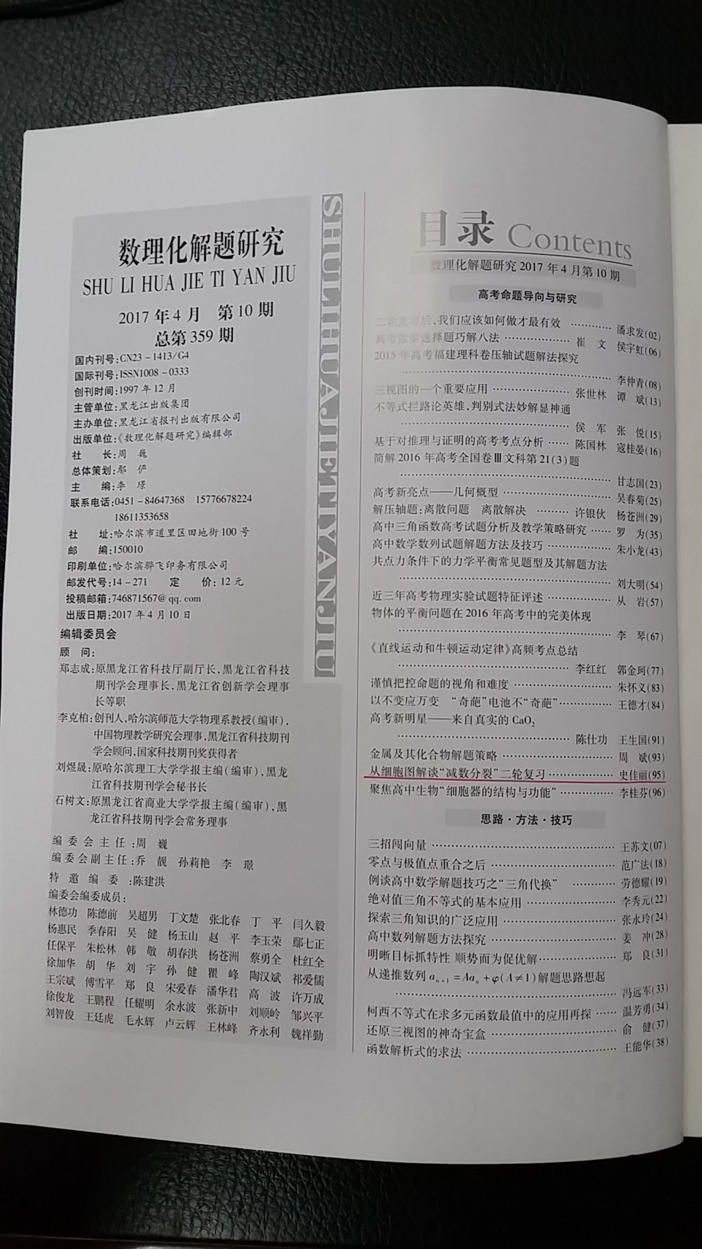 从细胞图解谈“减数分裂”二轮复习