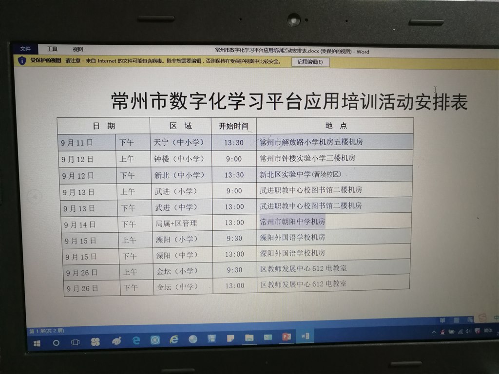 常州市数字化学习平台应用培训